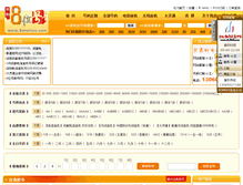 Tablet Screenshot of 8weihao.com
